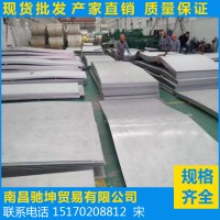南昌 不锈钢板 304 316 开平板 江西 批发零售量大优惠