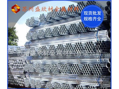 苏州昆山热镀锌管镀锌带管电镀锌DN15-200支持加工定尺折弯