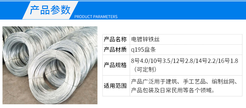 电镀锌铁丝详情页_03