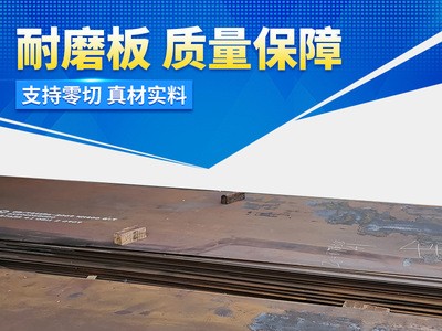 现货销售NM450耐磨钢板 热轧中厚板机械制造用耐磨板支持定尺切割