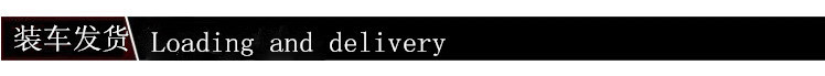 装车发货
