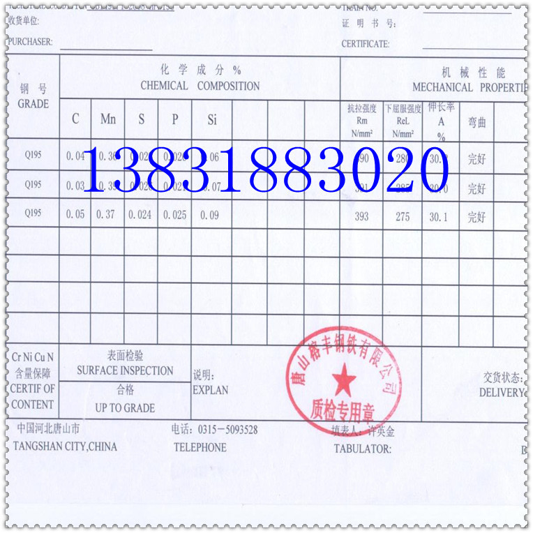 产品质量证明书 裁剪 手机号花边_副本