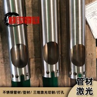 大功率激光管材切割加工 不锈钢管激光切割加工开槽 钣金加工