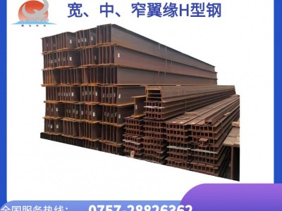 现货 热轧H型钢/宽、中、窄翼缘H型钢 Q235B/Q355B