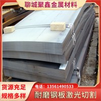 Mn15Cr1耐磨钢板激光切割 山东厂家 中厚板机械设备用现货