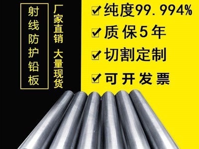 铅板厂直销 定制铅板 国标99.994铅板 1号铅板超低价格切割零售