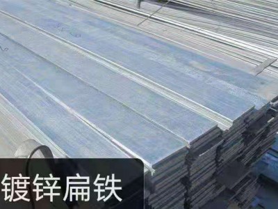 镀锌扁铁 价格电议