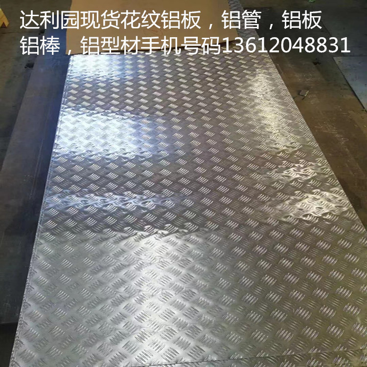 花纹铝板13