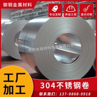 316L/304不锈钢平板卷加工 可开平分条不锈钢冷轧卷板防指纹