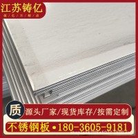 钢厂定制201 316L 304 321 310S 2205 904L不锈钢热轧板 定开拉丝