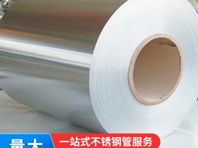 201/304/316不锈钢卷板热轧冷轧板不锈钢平板多规格可定制加工