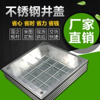 厂家供应 304隐形不锈钢井盖 不锈钢井盖800 不锈钢井盖 定制304