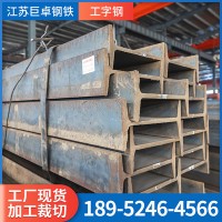 厂家现货工字钢Q235B热轧h型钢Q355B建筑钢结构镀锌钢材型材加工