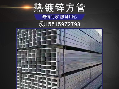 厂家镀锌方钜管热镀多种规格特价经营厂家直销量大可定尺热镀锌
