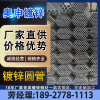 佛山厂家镀锌圆管 Q235b 热镀锌钢管 消防水管DN100 镀锌水管加工