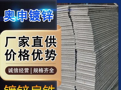 佛山厂家现货热轧酸洗扁钢冷拉扁铁Q235镀锌扁钢冷拉扁铁条可定制