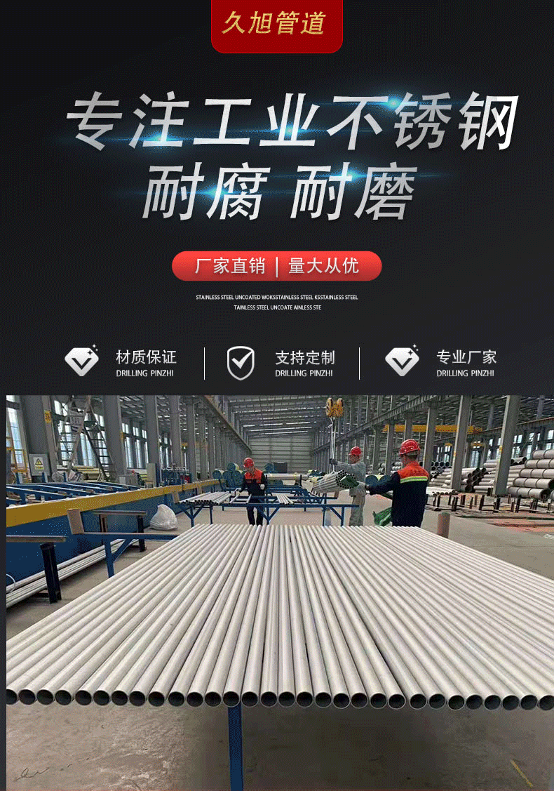 不锈钢久旭详情完成_01