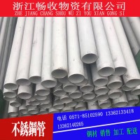 厂销不锈钢焊管 浙江杭州304/316材质可加工定做规格齐全规格齐全