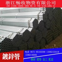 厂销热镀锌钢管 浙江杭州 具体规格具体价格 价格当天电询为准