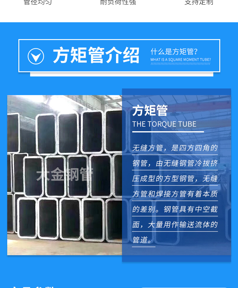 无缝方管-详情页_04.jpg
