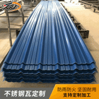 广东不锈钢瓦 304不锈钢大坑瓦 750 840型波纹瓦 屋顶压型瓦直销