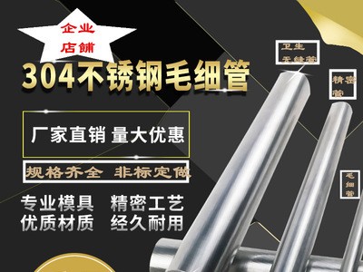 厂家 304 316L不锈钢毛细管加工 不锈钢管切割 精密加工 非标定制