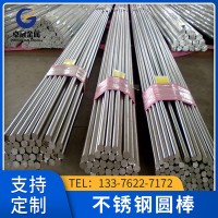 厂家供应304不锈钢棒 316圆钢 2507 2205不锈钢双相钢 光元黑棒