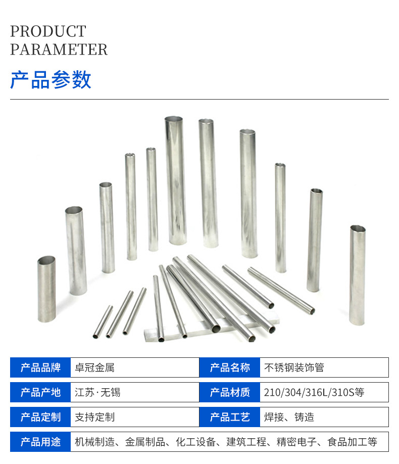 不锈钢装饰管