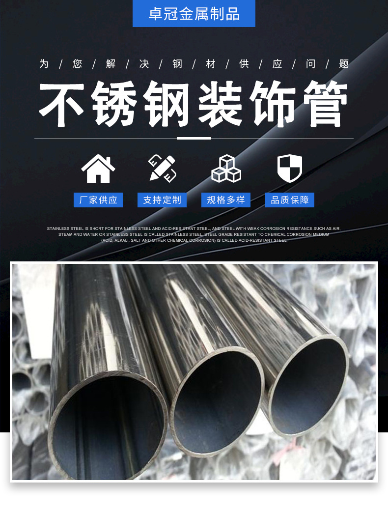 不锈钢装饰管