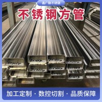 厂家现货 304不锈钢方管 定 制切割 不锈钢矩形管 不锈钢拉丝方通