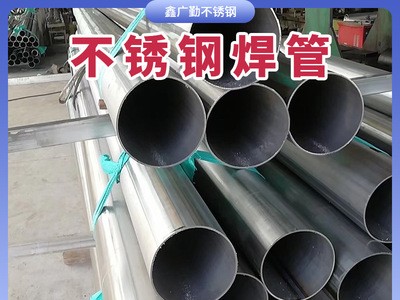 批发201 304 316L不锈钢焊管大口径厚壁工业焊管可拉丝抛光切割