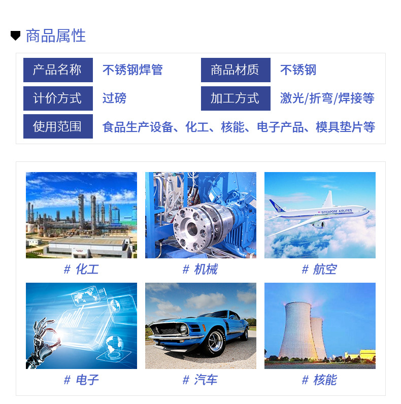 不锈钢焊管