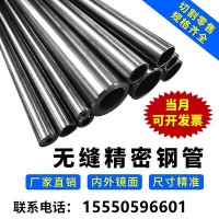 20#精密无缝钢管珩磨管精密无缝管精密光亮管45#精密光亮钢管切割