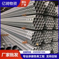 批发镀锌钢管华岐珠江热镀锌导线管供水管大棚管衬塑钢管镀锌圆管