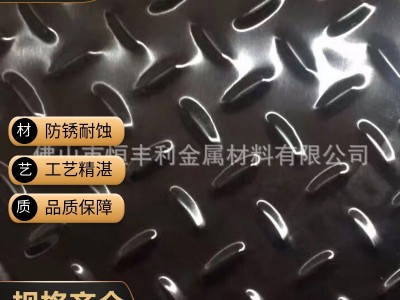 厂家直供定制201/304不锈钢花纹 各种花型车用 楼梯踏板