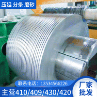410不锈钢哑光 雾面不锈铁410 拉伸不锈铁料批发厂家