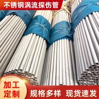 厂家供应 不锈钢涡流探伤管 压力容容器定尺管批发定制