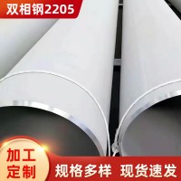 厂家供应不锈钢双相钢管2205 2507 310S 904L 347H 钢管可定制