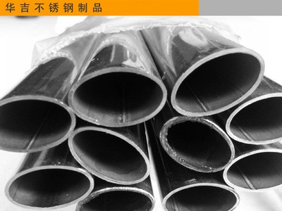 【华吉】不锈钢无缝管 椭圆管 非标管
