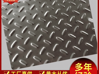 厂家楼梯车间厨房踏板 压花板加工切割定制304不锈钢花纹板