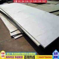 云南昆明大理红河昭通304 316L不锈钢中厚板厂家批发可定尺