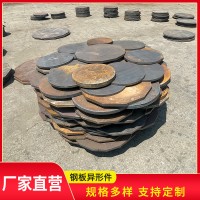 切割中厚板异形件加工 铁圆盘 钢板异形件 法兰毛坯来图定制