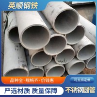 现货批发不锈钢管工业输送用273*8大口径薄壁不锈钢圆管规格全