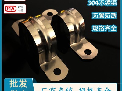 供应201/304不锈钢 骑马卡 马鞍卡 U形卡管卡 欧姆卡 骑马卡