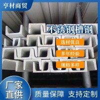 不锈钢槽钢 批发定制不锈钢槽钢 不锈钢角钢 不锈钢扁钢方钢