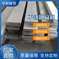 不锈钢扁钢 304不锈钢扁钢 厂家直供不锈钢扁条 不锈钢方钢光扁钢
