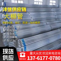 现货批发 农业大棚骨架 q235b镀锌大棚管折弯规格齐全