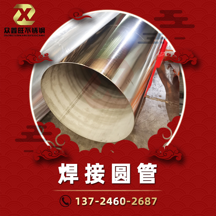 众鑫旺&Phi;219圆管.jpg