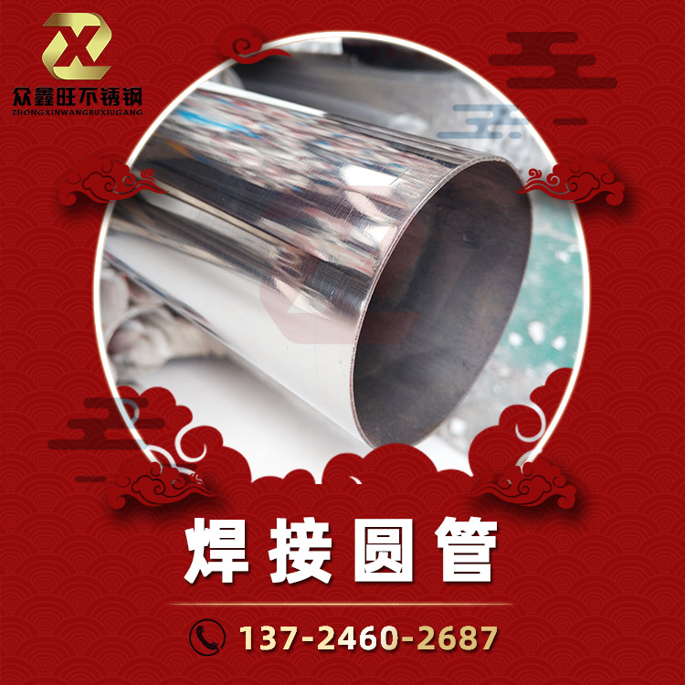 众鑫旺-亮面圆管.jpg