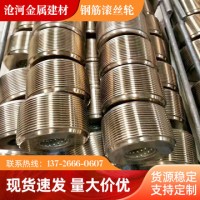 钢筋直螺纹滚丝机滚丝轮 钢筋滚丝轮 滚丝轮 剥肋滚丝机属具